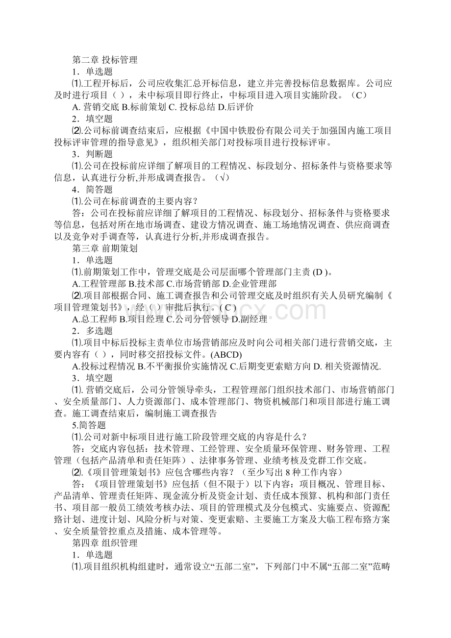 精细化管理学习计划学习资料.docx_第3页