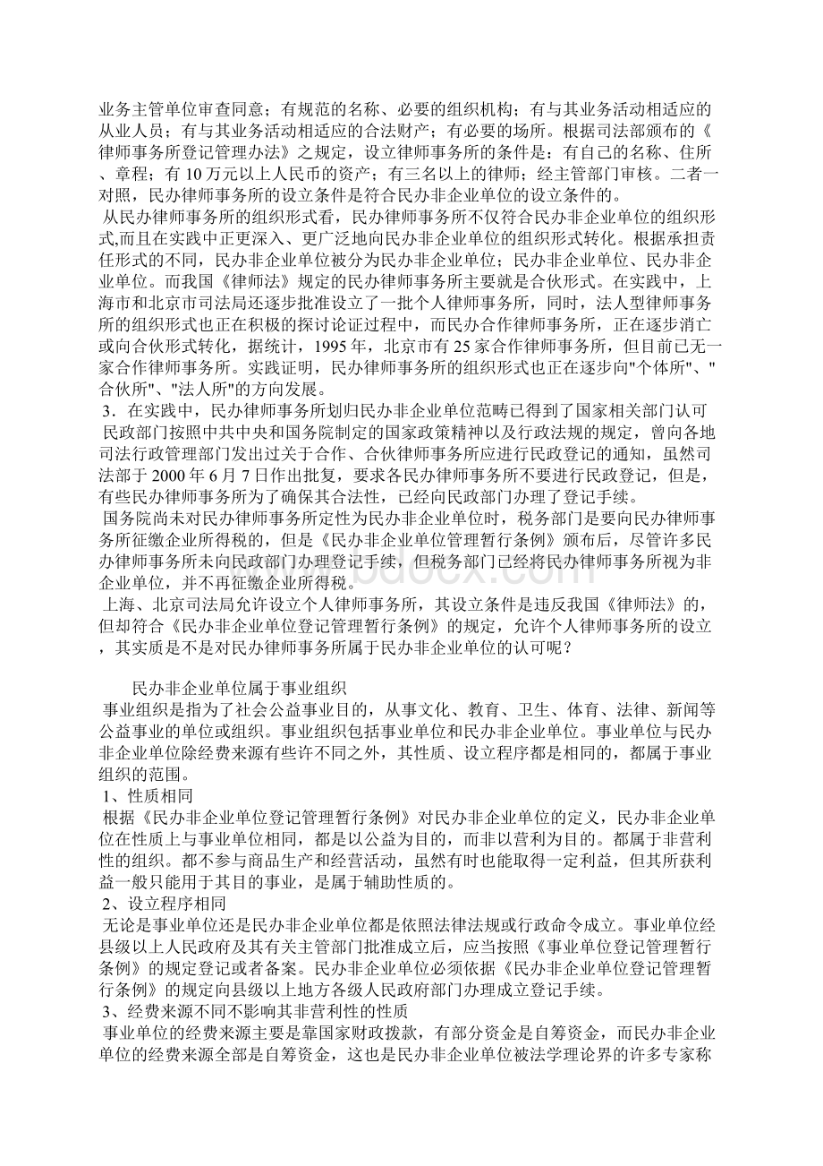 律师和民办律师事务所劳动关系析解.docx_第3页