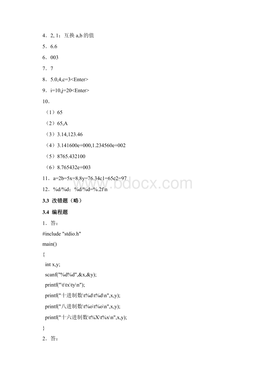 c语言程序设计教程第三版课后习题参考答案张敏霞版.docx_第3页