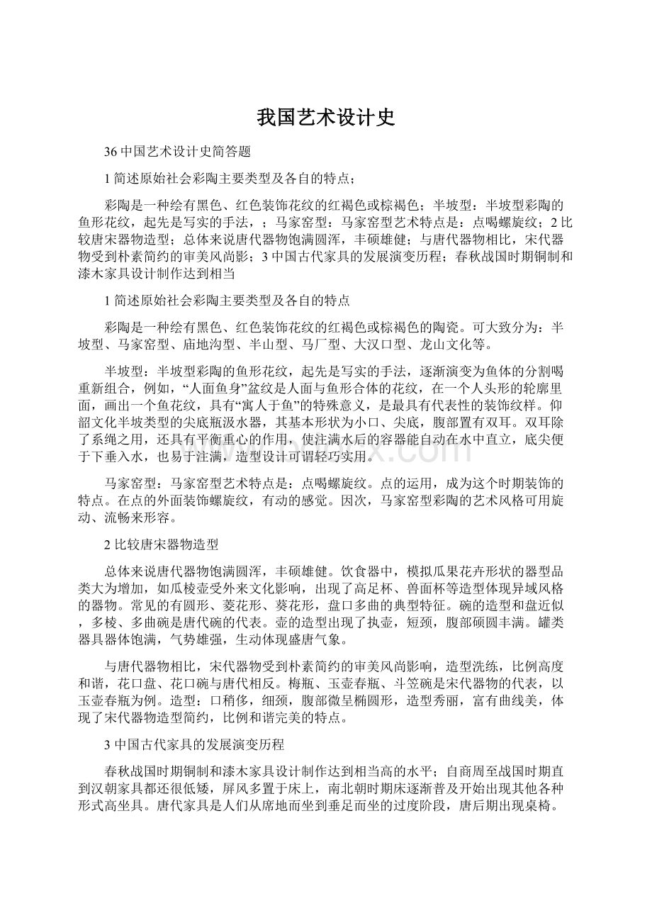 我国艺术设计史.docx_第1页