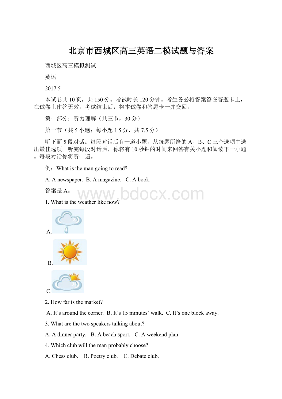 北京市西城区高三英语二模试题与答案.docx_第1页