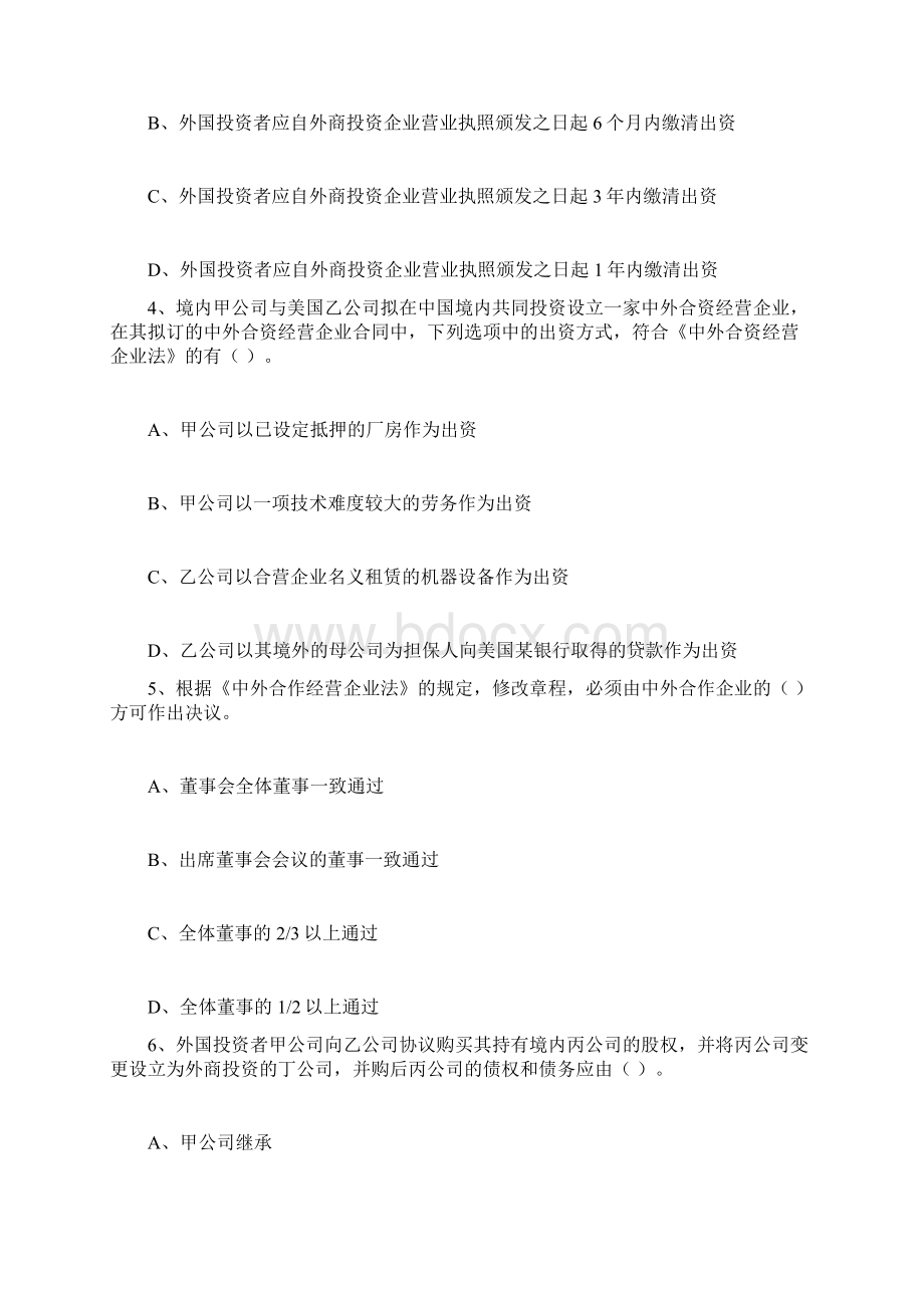 第5章 外商投资企业法律制度.docx_第2页