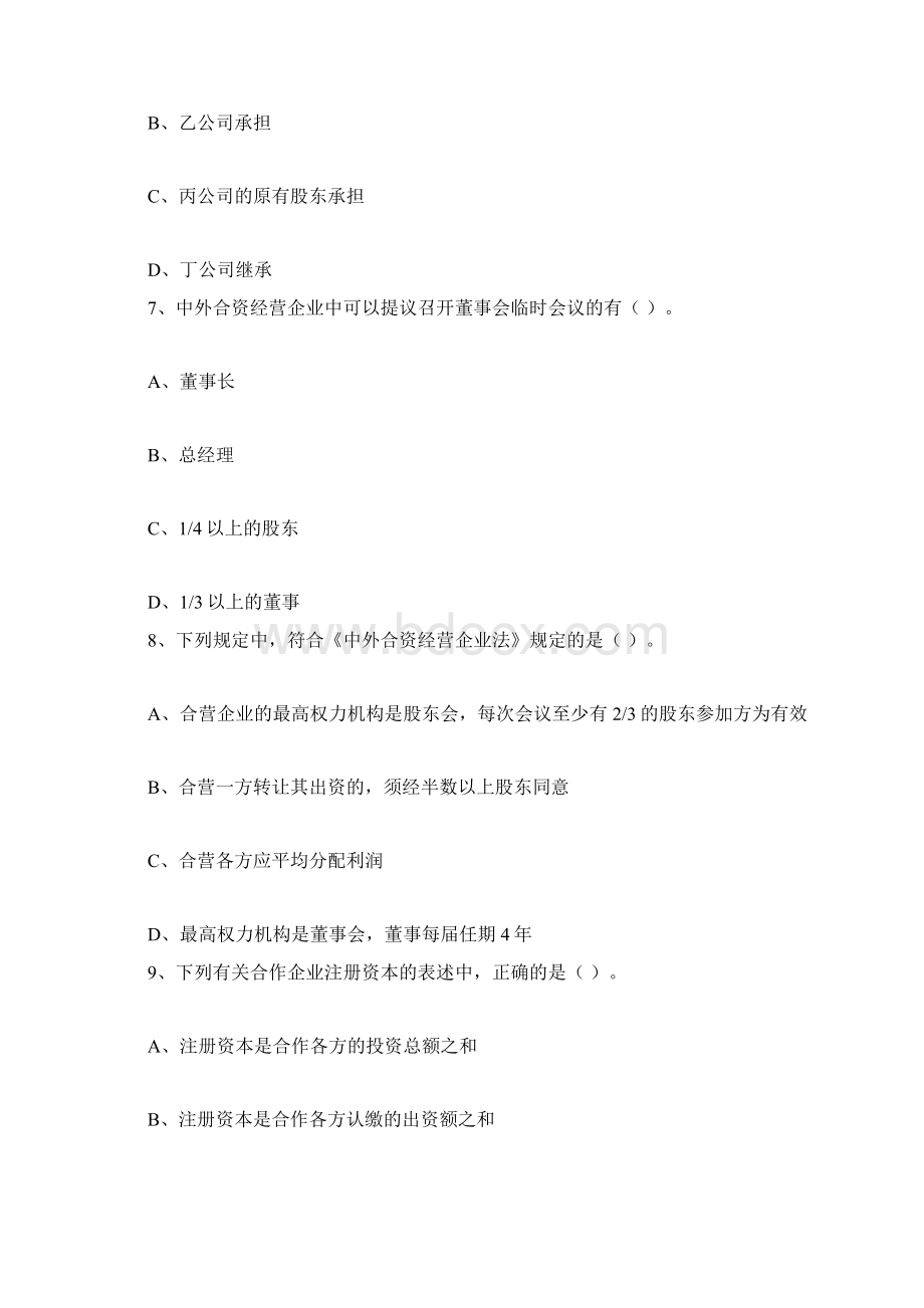 第5章 外商投资企业法律制度.docx_第3页