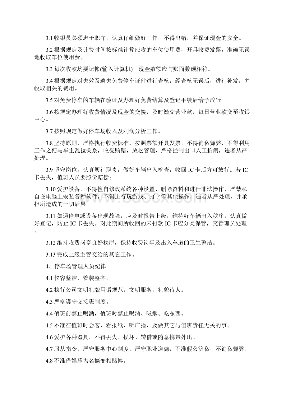 停车场经营管理方案.docx_第3页