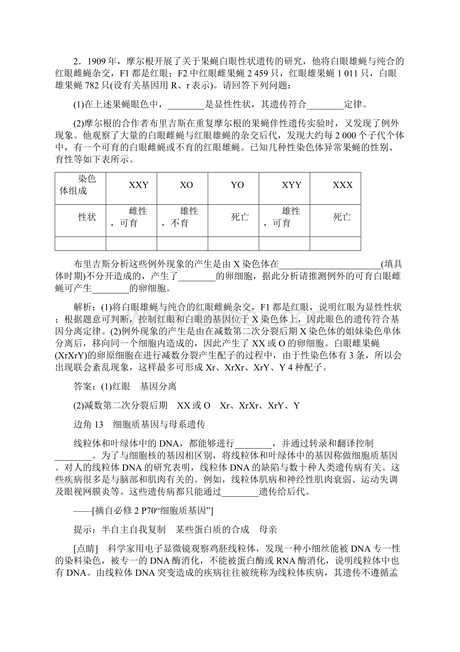 新高考高考生物二轮复习考前高分冲刺方略策略二教材边角冷知识热考必修2遗传与进化教学案.docx_第2页