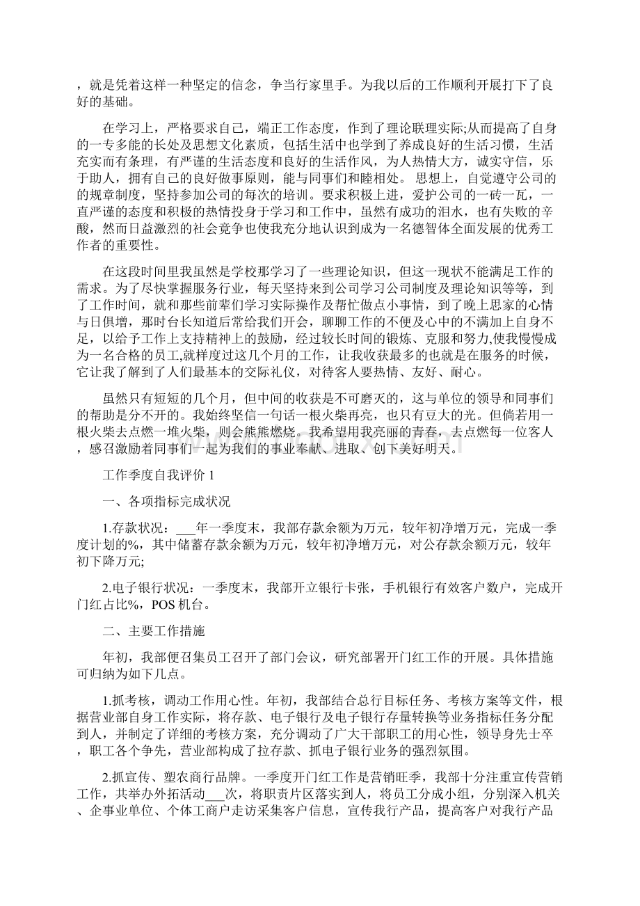 工作回顾和自我评价.docx_第3页