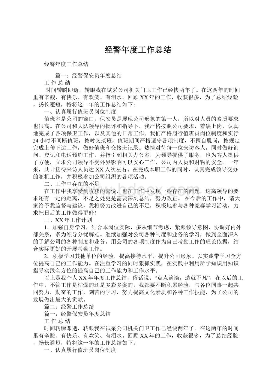 经警年度工作总结.docx_第1页