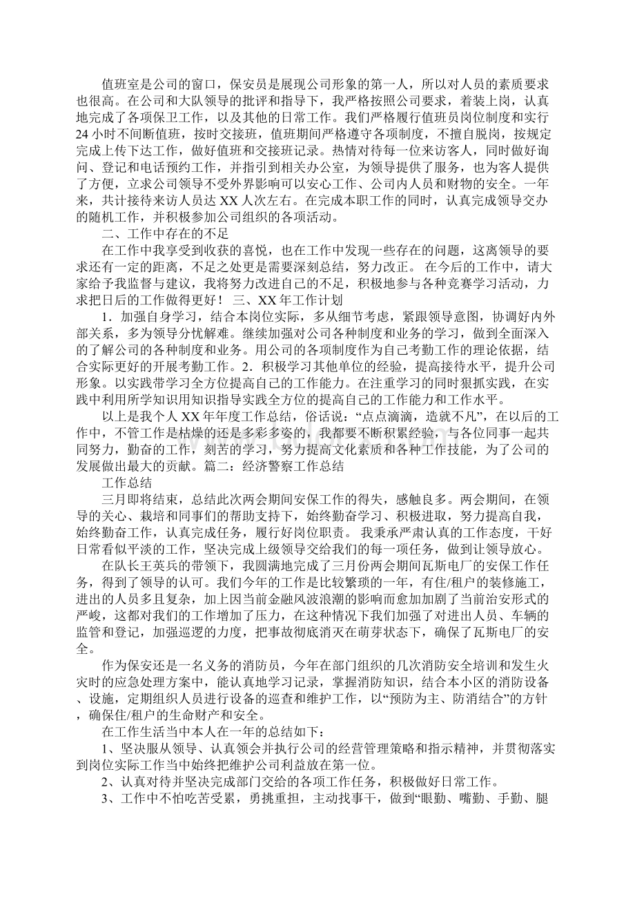 经警年度工作总结.docx_第2页