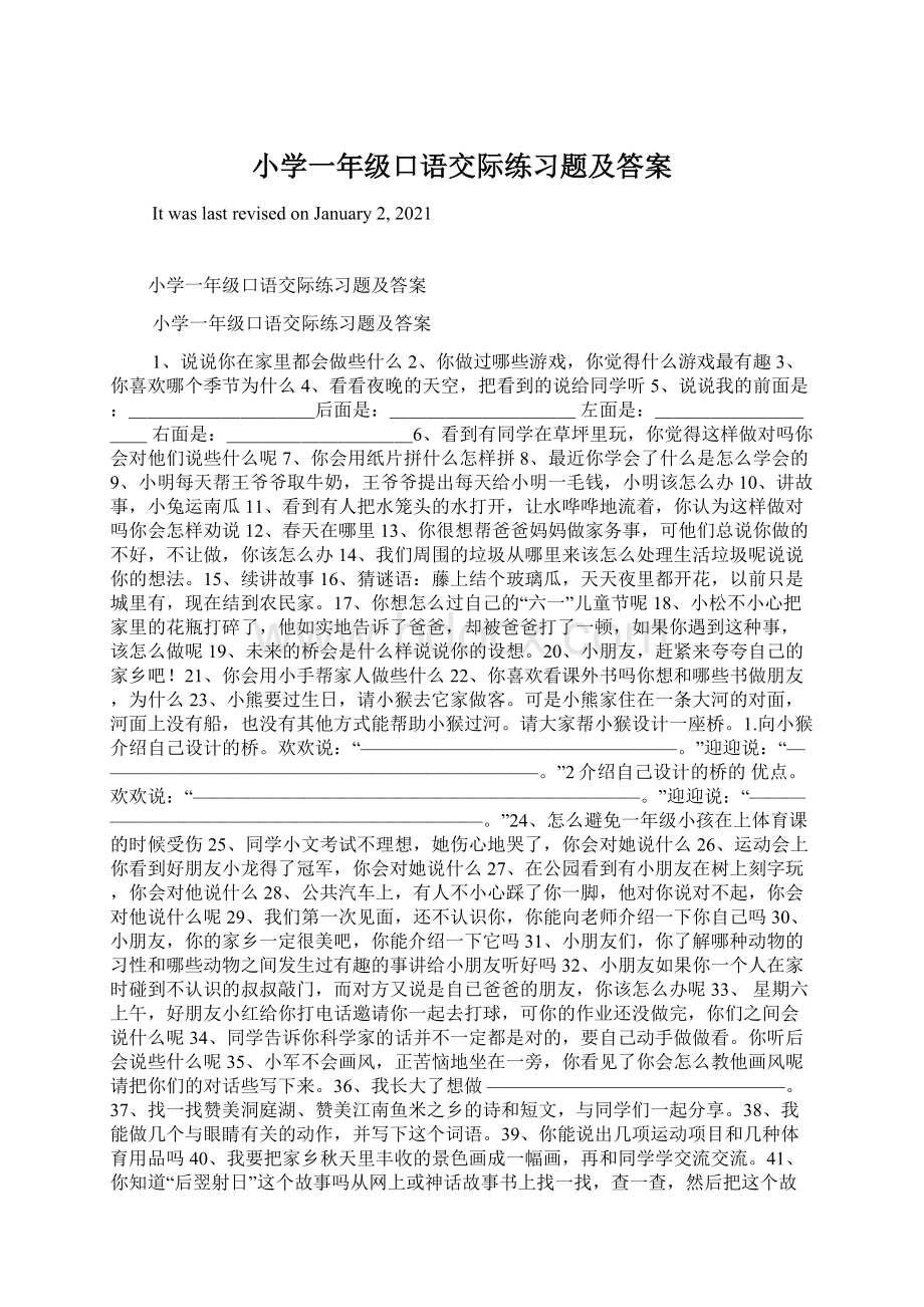 小学一年级口语交际练习题及答案.docx_第1页