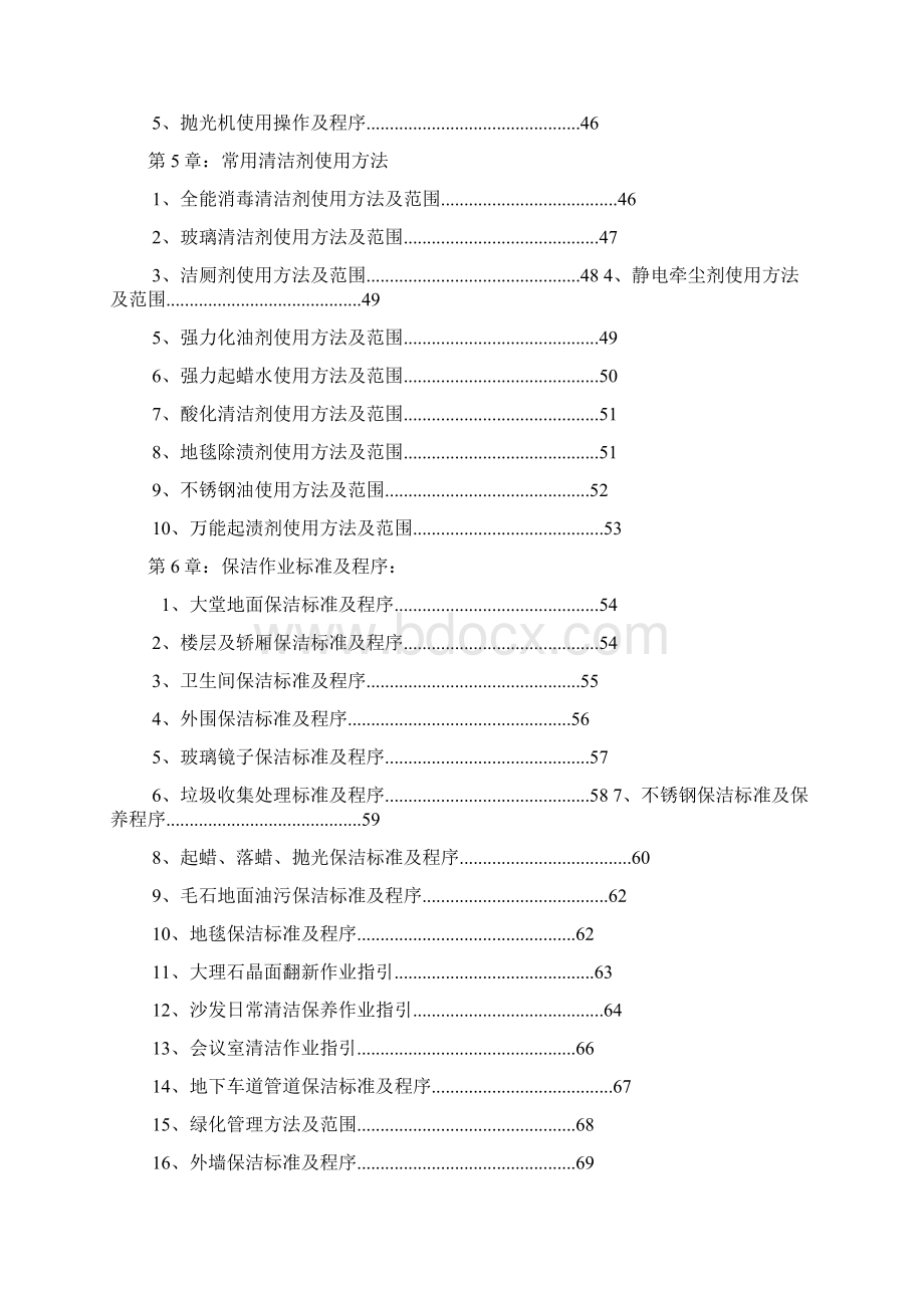 环境服务部保洁工作手册DOC.docx_第3页