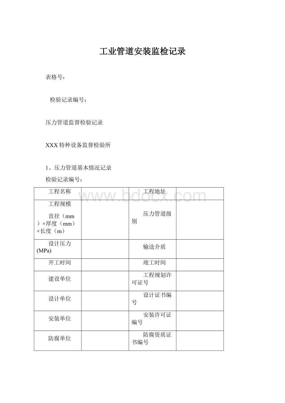 工业管道安装监检记录.docx_第1页