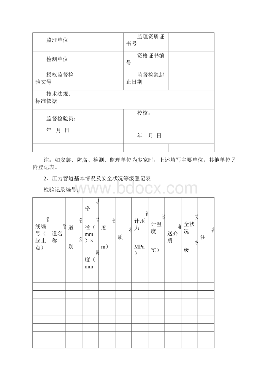 工业管道安装监检记录.docx_第2页