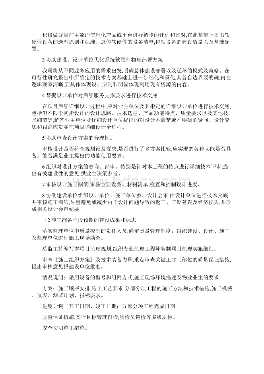 项目实施计划方案.docx_第2页