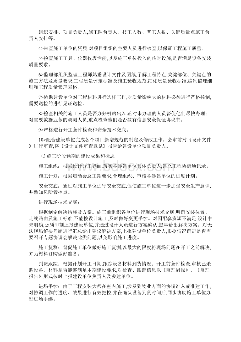 项目实施计划方案.docx_第3页