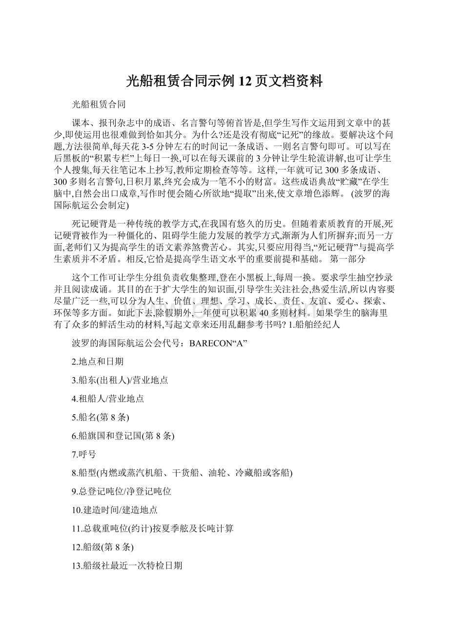 光船租赁合同示例12页文档资料.docx