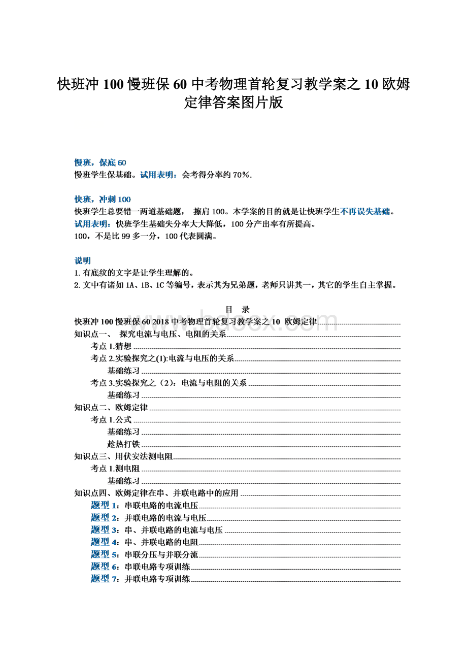 快班冲100慢班保60 中考物理首轮复习教学案之10 欧姆定律答案图片版.docx_第1页