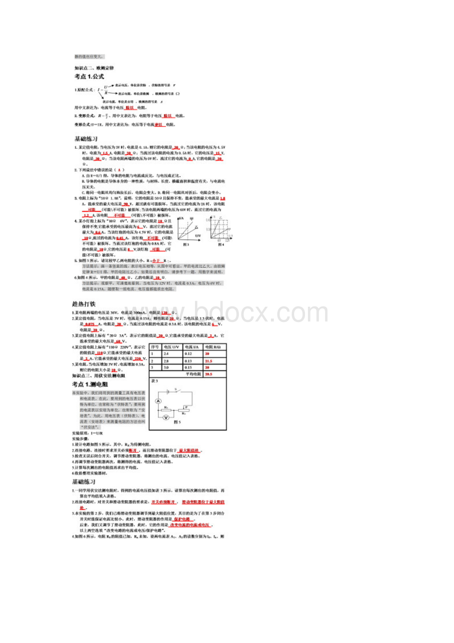 快班冲100慢班保60 中考物理首轮复习教学案之10 欧姆定律答案图片版.docx_第3页
