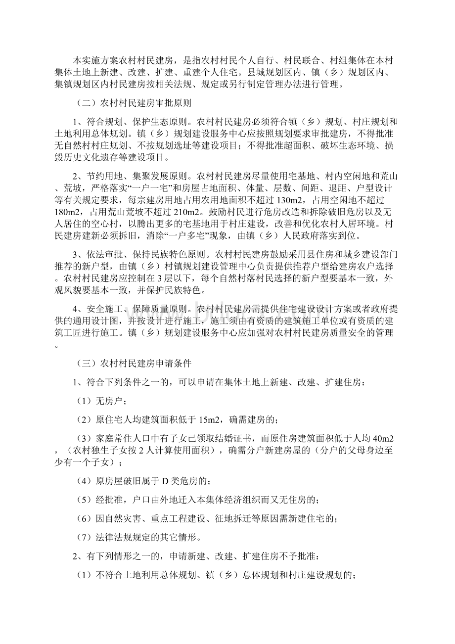 关于进一步规范农村村民建房管理.docx_第2页