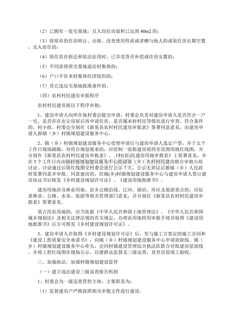 关于进一步规范农村村民建房管理.docx_第3页