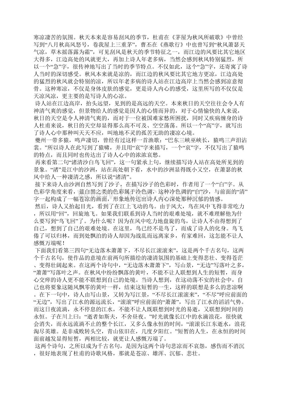 《登高》 教案教学设计人教版高一必修.docx_第2页