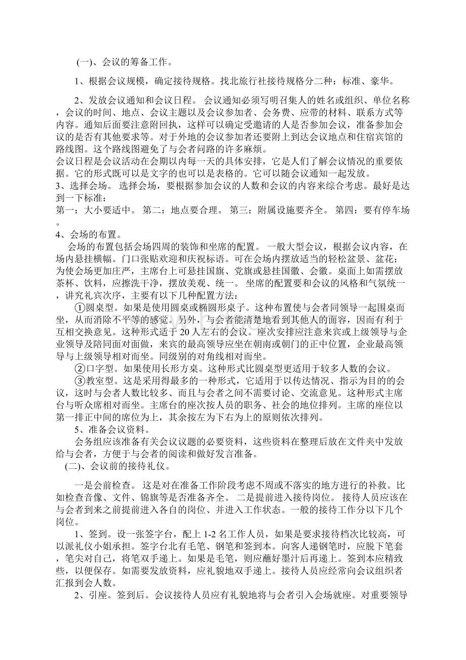 会议接待总方案.docx_第2页