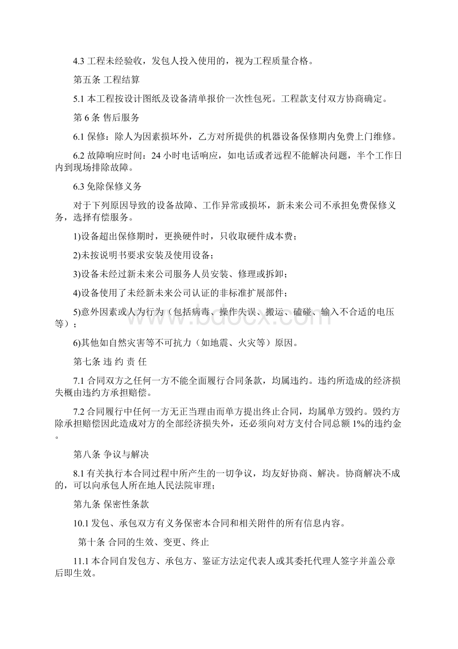 监控与音响系统采购与安装合同范本.docx_第3页