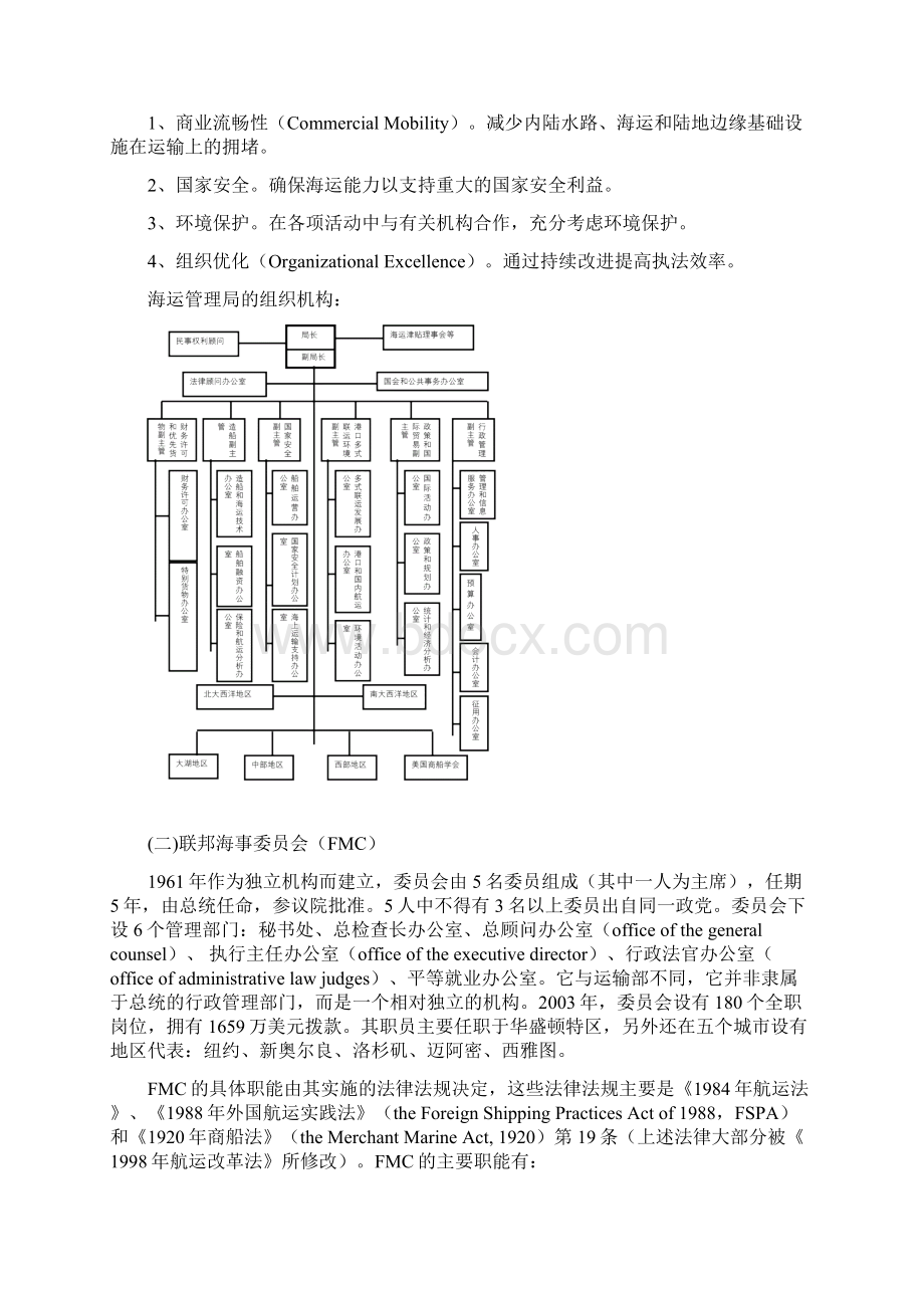 关于美国航运管理及立法培训的报告.docx_第2页