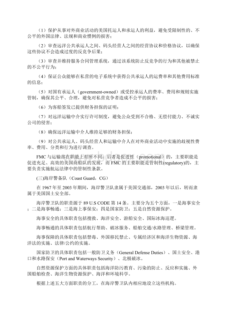 关于美国航运管理及立法培训的报告.docx_第3页