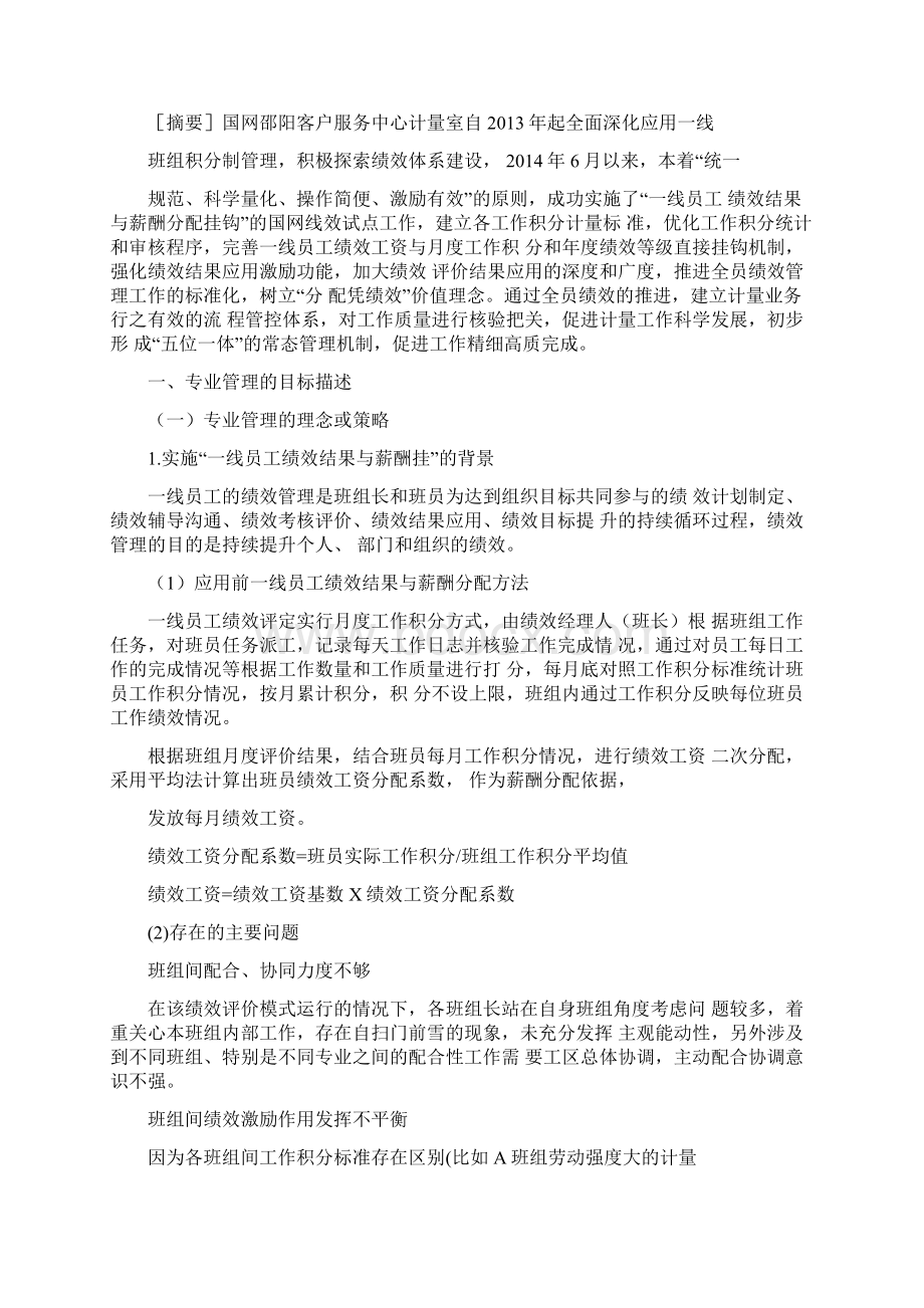 典型经验申报表一线员工绩效结果与薪酬挂钩.docx_第2页