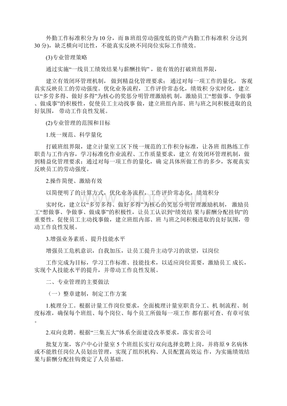 典型经验申报表一线员工绩效结果与薪酬挂钩.docx_第3页