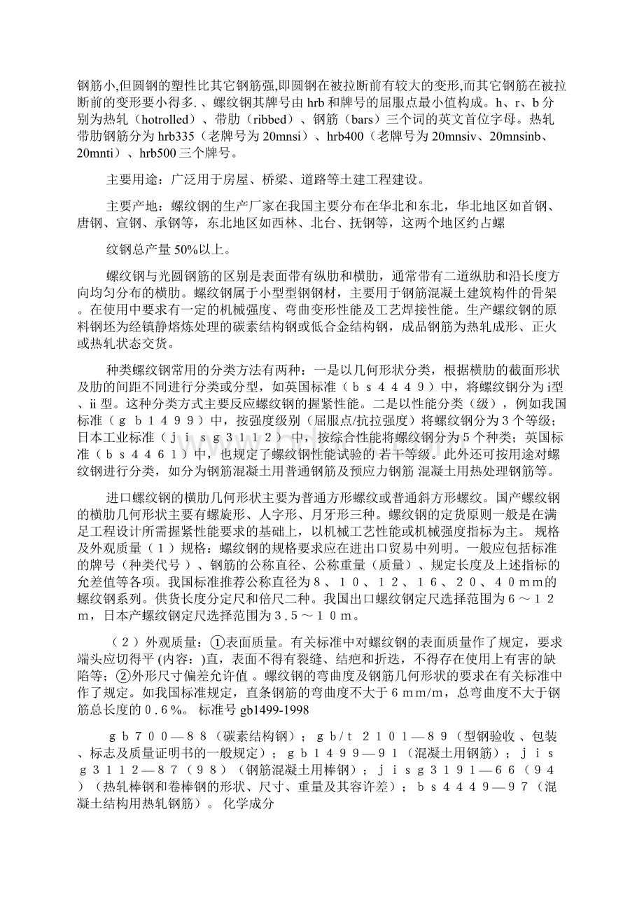 钢材心得体会多篇.docx_第2页