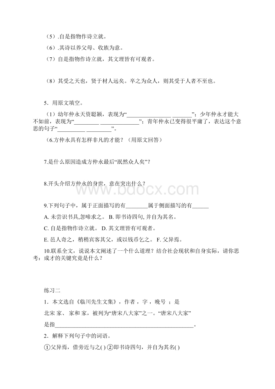 七年级语文下册人教版文言文专项练习.docx_第2页