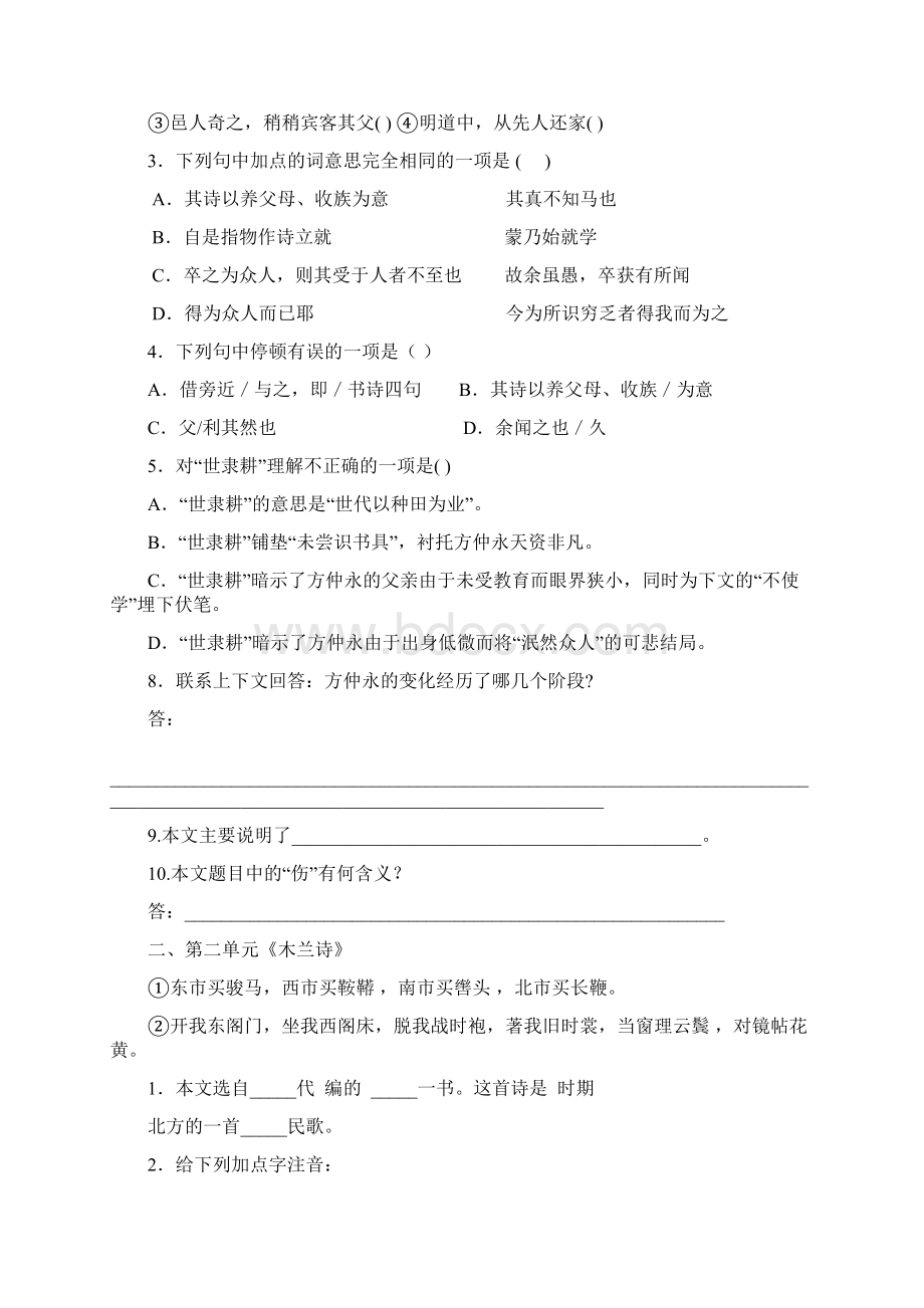 七年级语文下册人教版文言文专项练习.docx_第3页