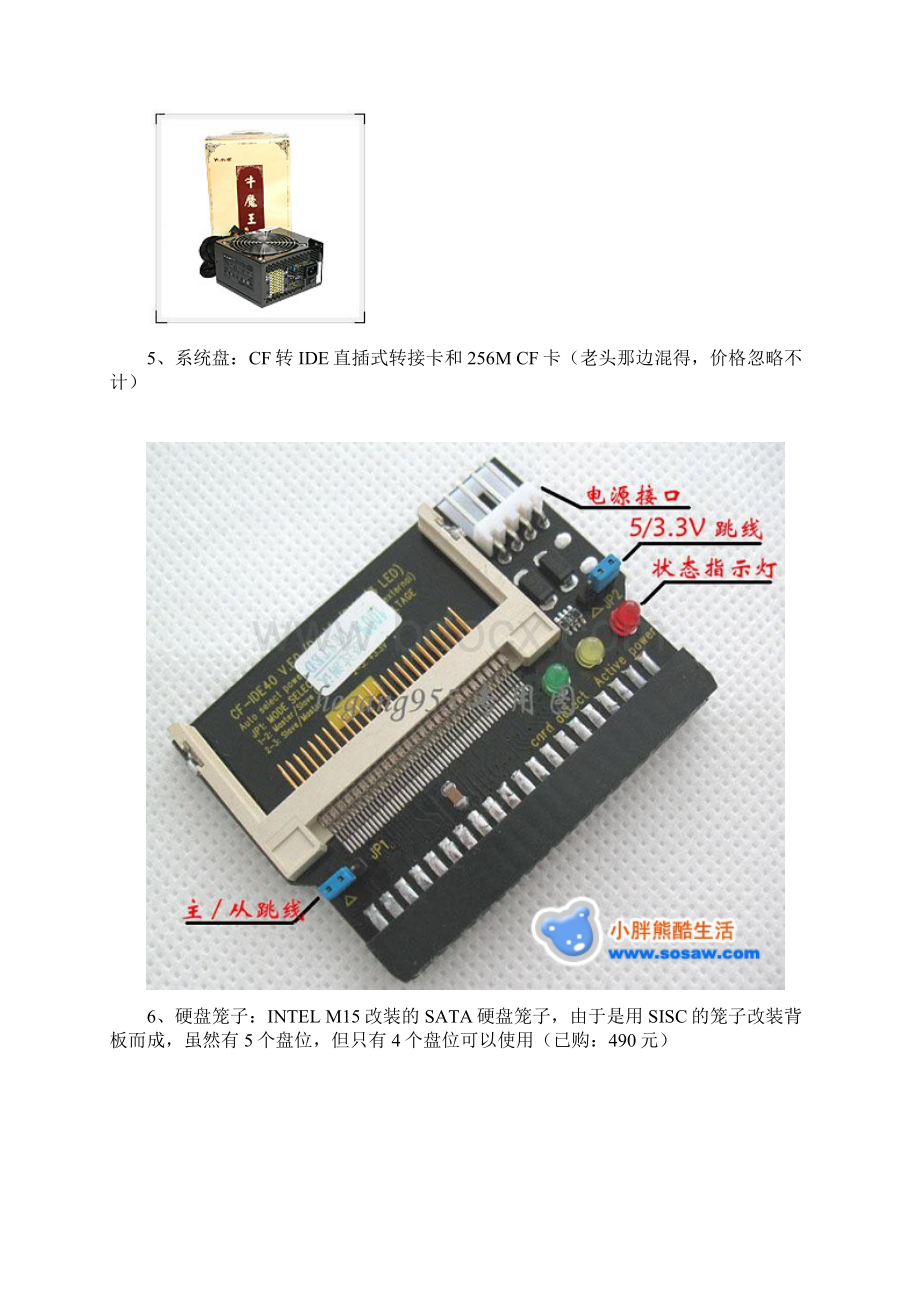 DIY组建自己的家庭网络存储服务器.docx_第3页