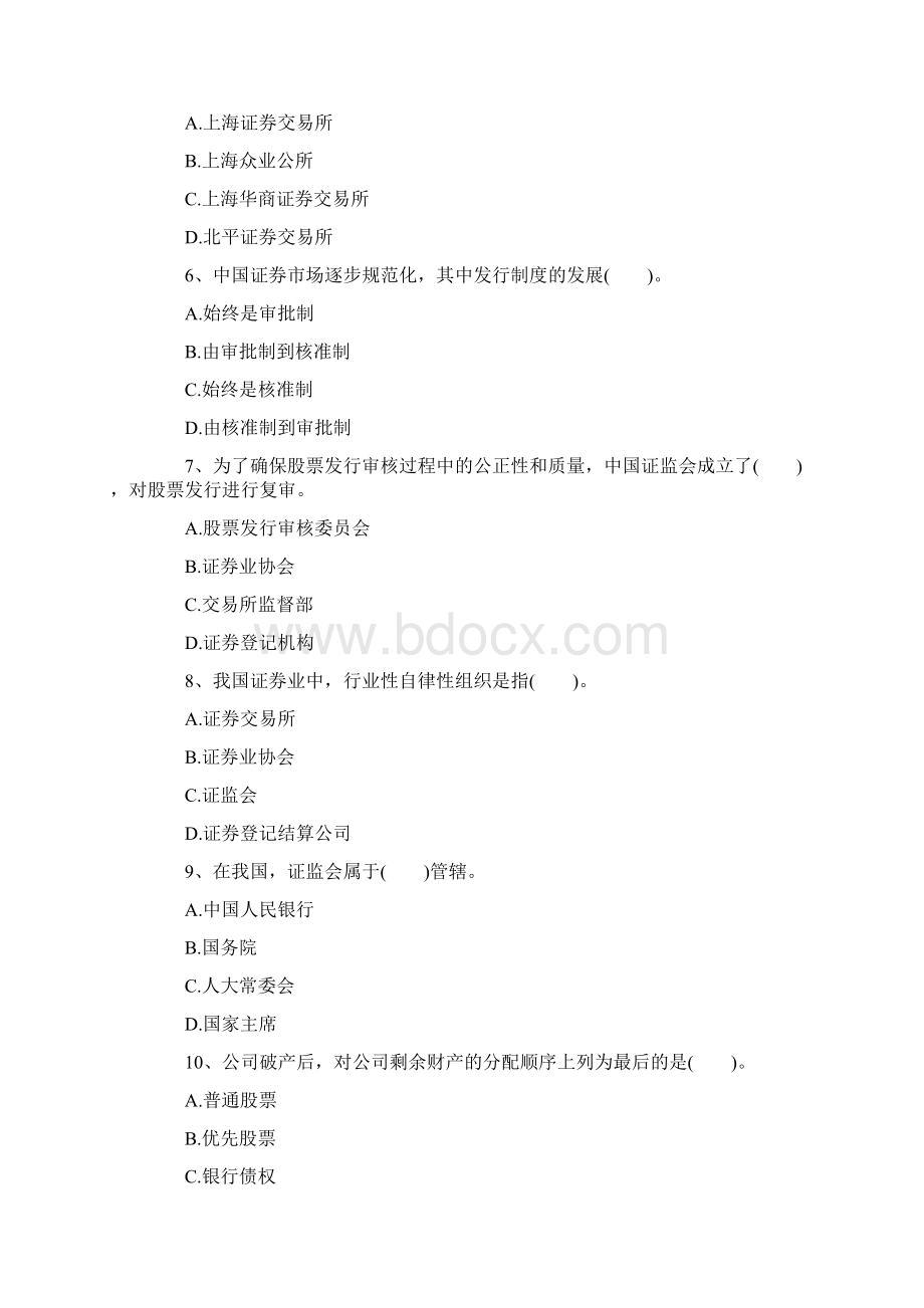 Acftsgna证券从业资格证基础真题.docx_第2页