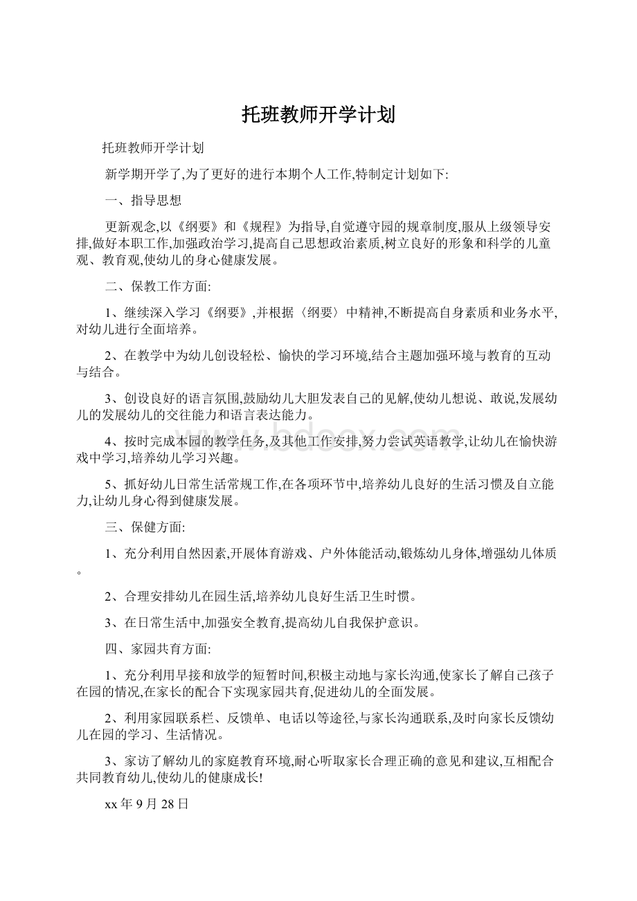 托班教师开学计划.docx_第1页