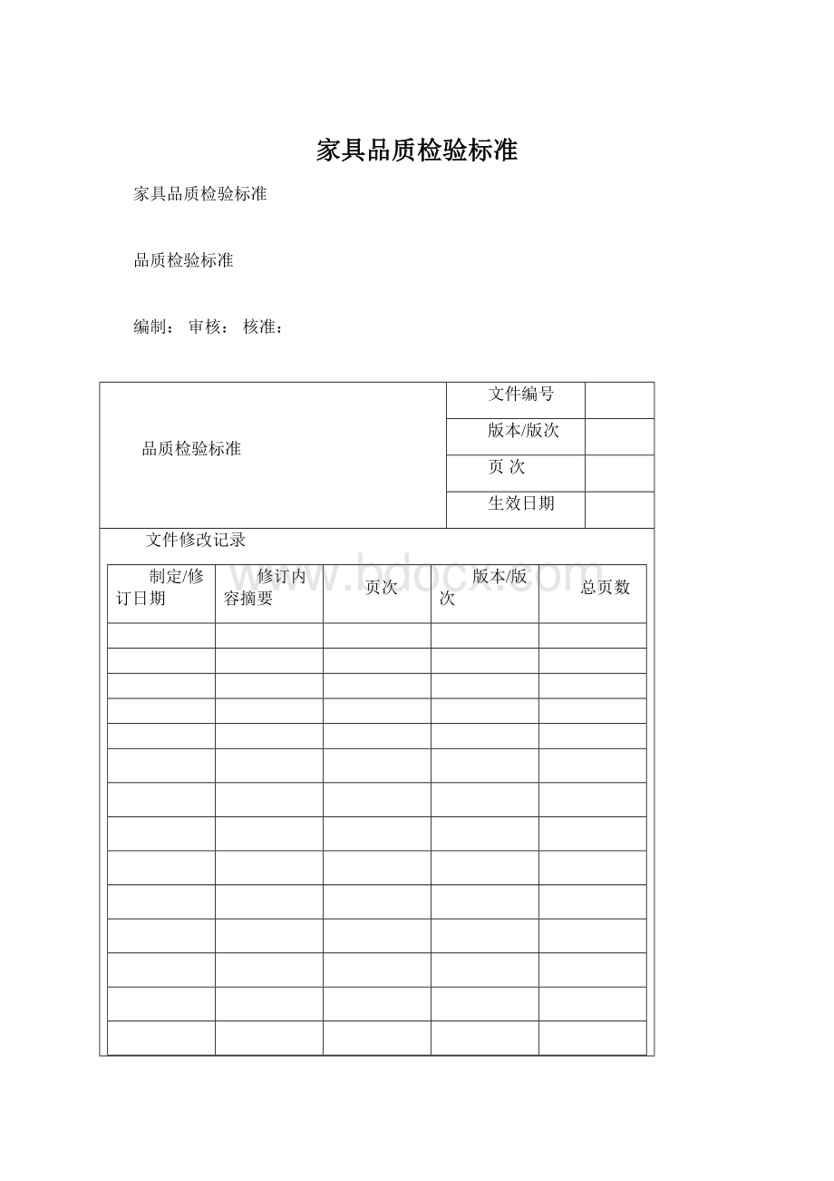 家具品质检验标准.docx_第1页