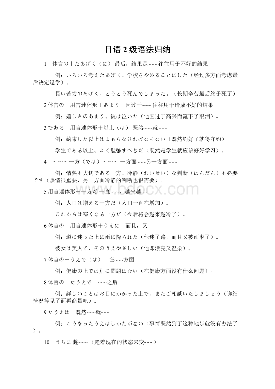 日语2级语法归纳.docx_第1页