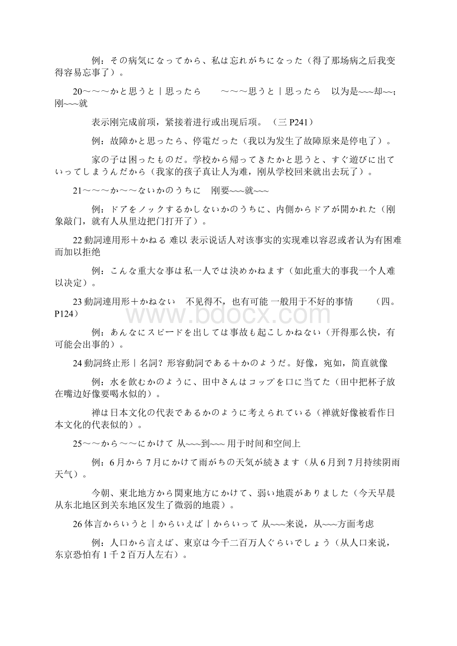 日语2级语法归纳.docx_第3页