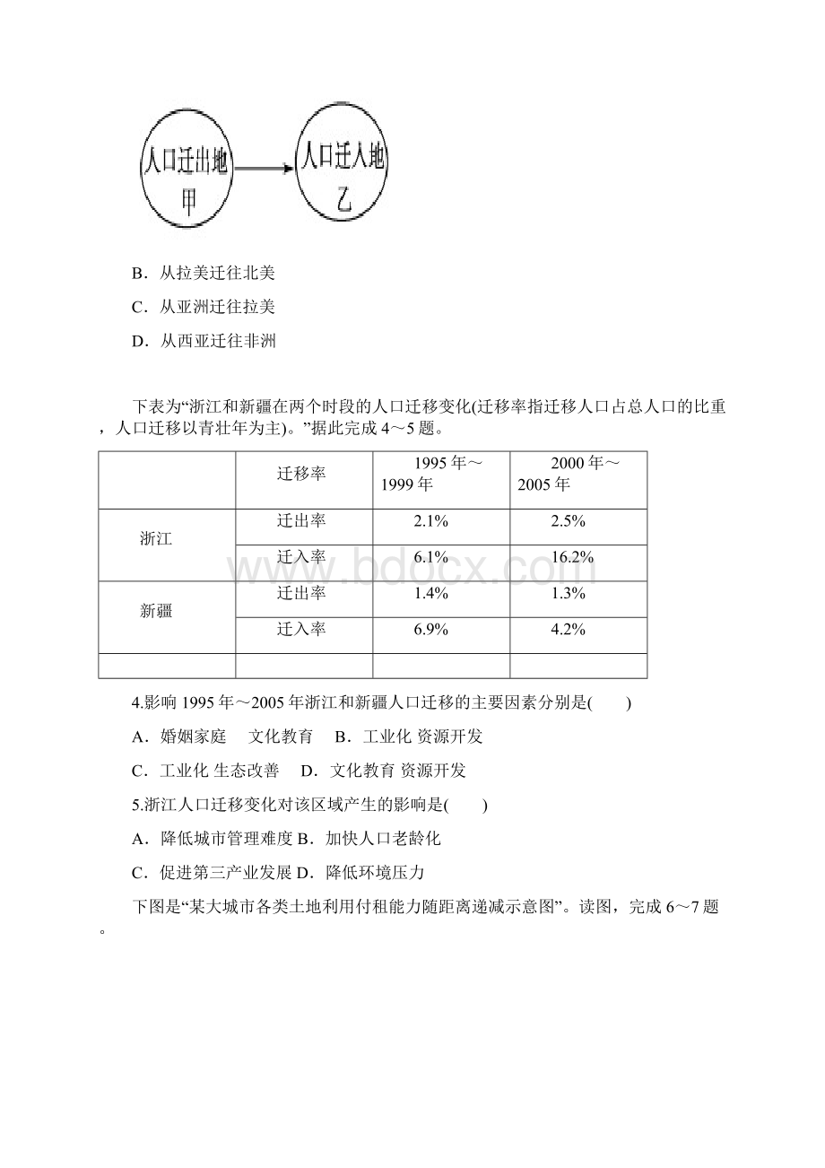 福建省八县一中学年高一地理下册期中考试题.docx_第2页