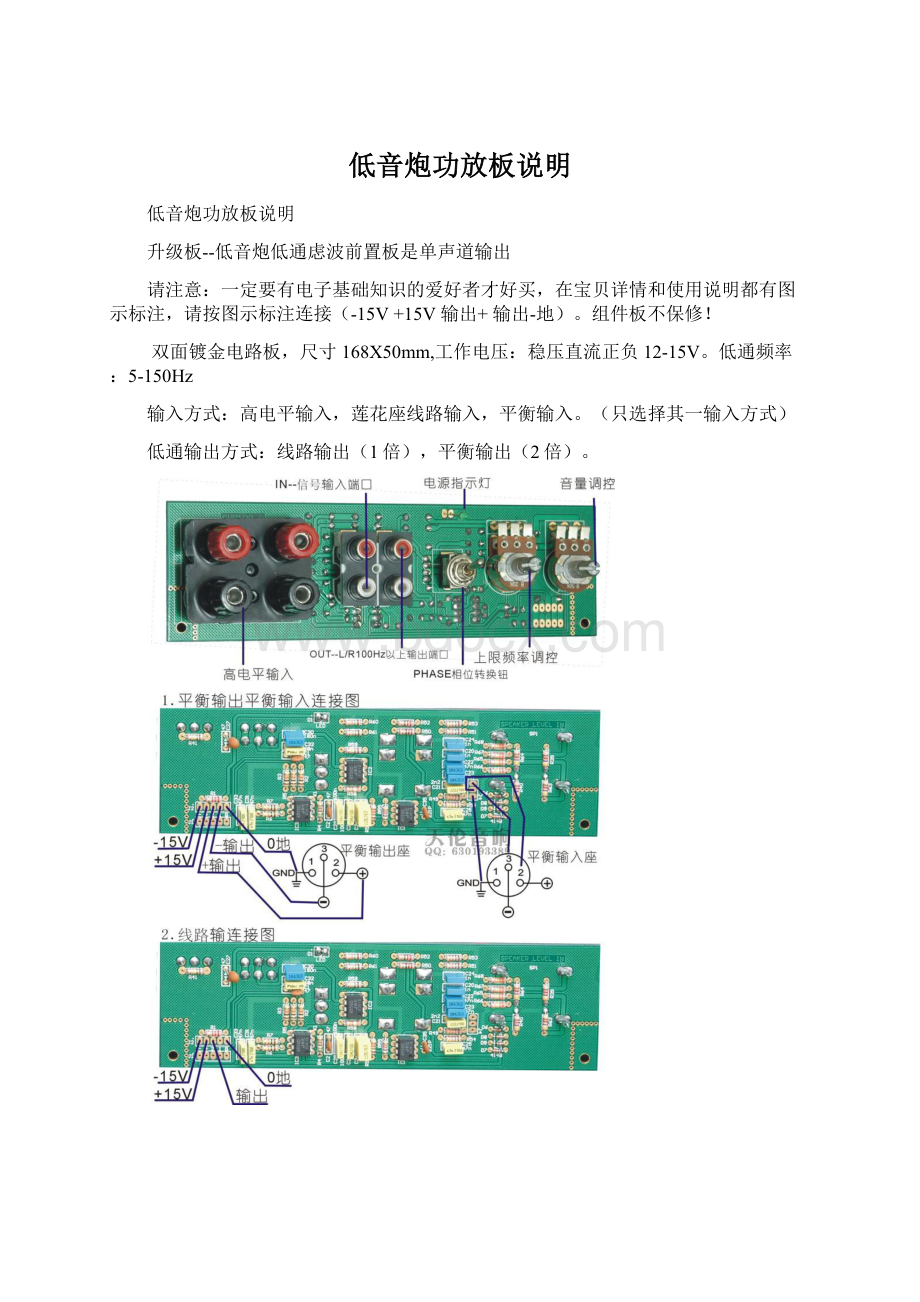 低音炮功放板说明.docx