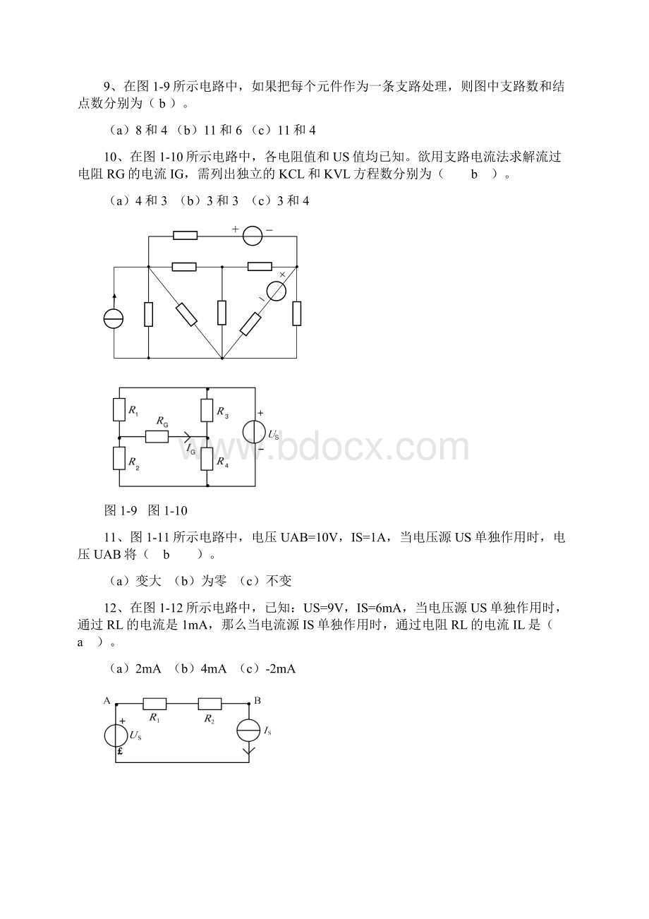 华南理工大学网络教育学院期末考试《电路原理》模拟试题含答案.docx_第3页