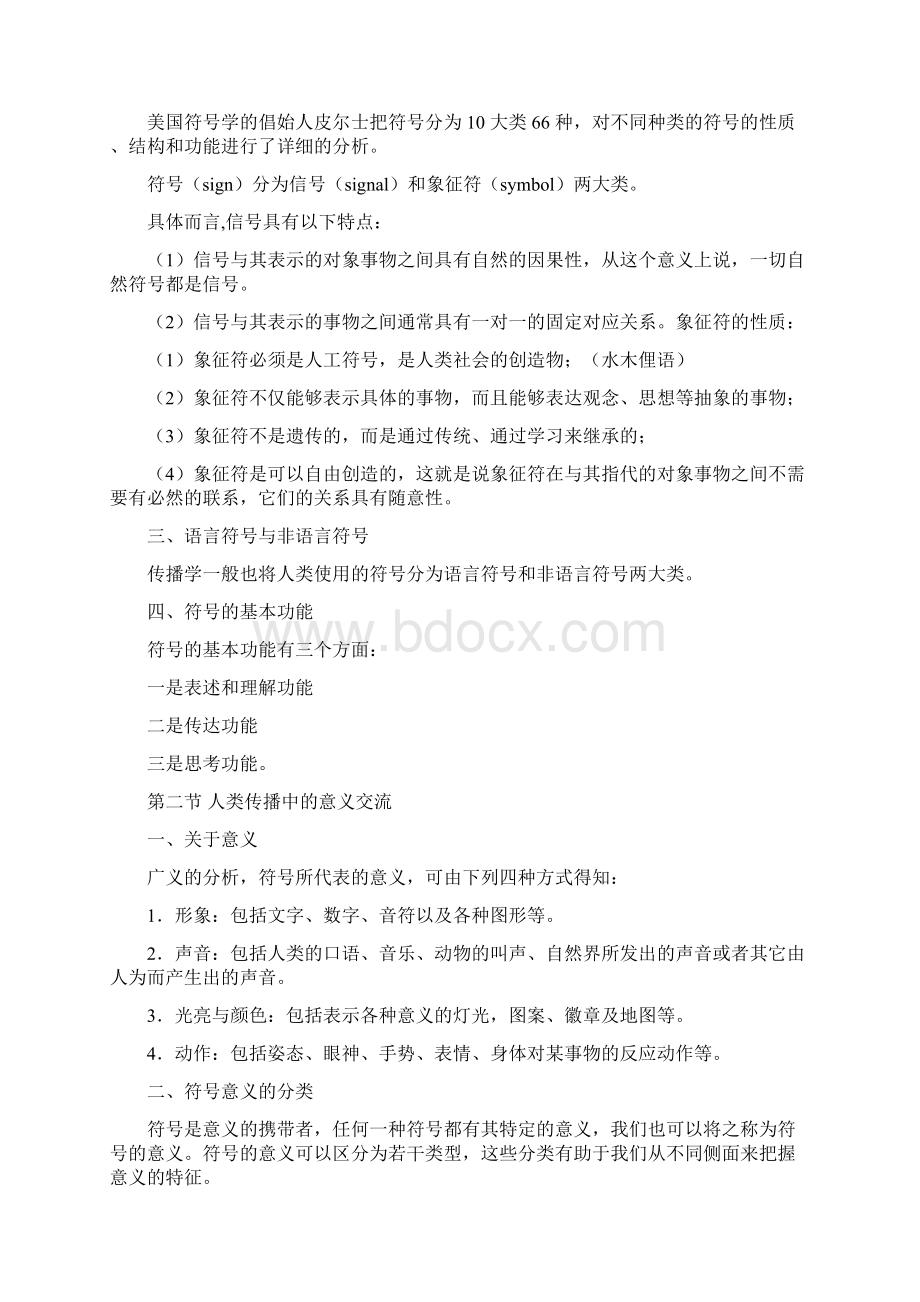 传播学概论讲稿3.docx_第2页