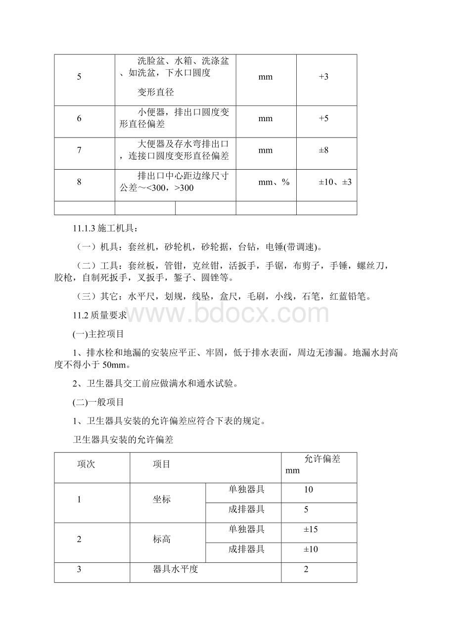 卫生间洁具施工方案卫生间施工步骤.docx_第3页