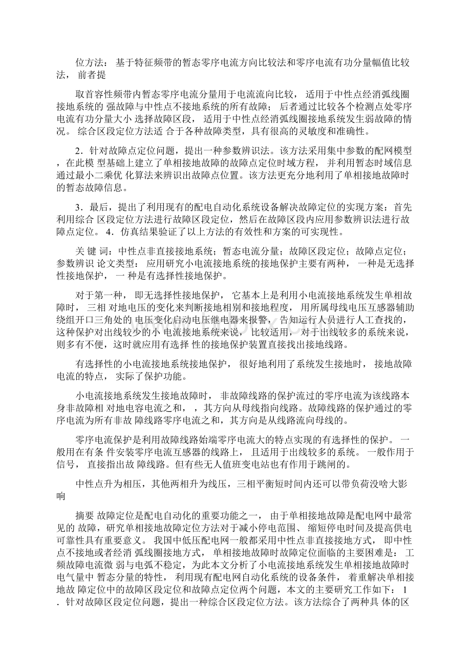 整理中性点直接接地的系统.docx_第3页