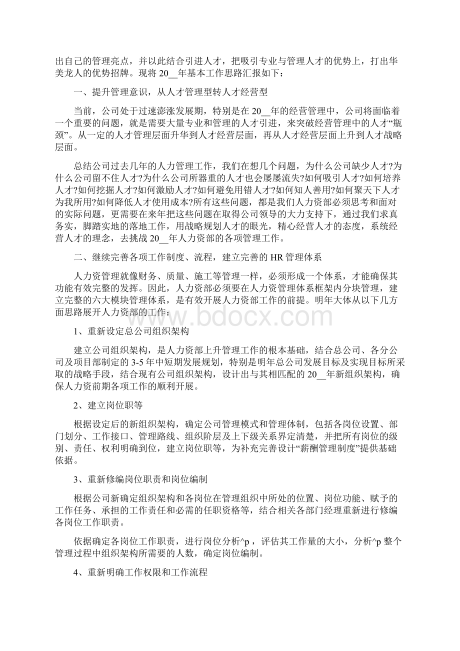 人力资源经理个人工作计划.docx_第3页