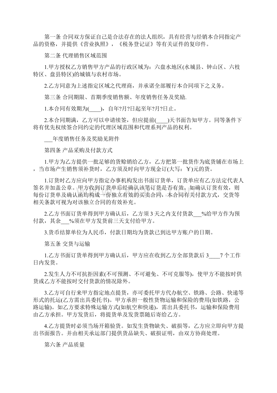 白酒代理商合同范本6篇.docx_第2页