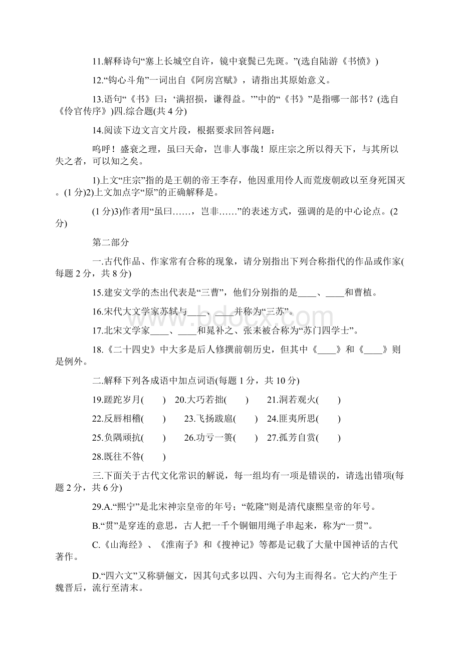 中学生古诗文阅读竞赛试题及答案.docx_第2页