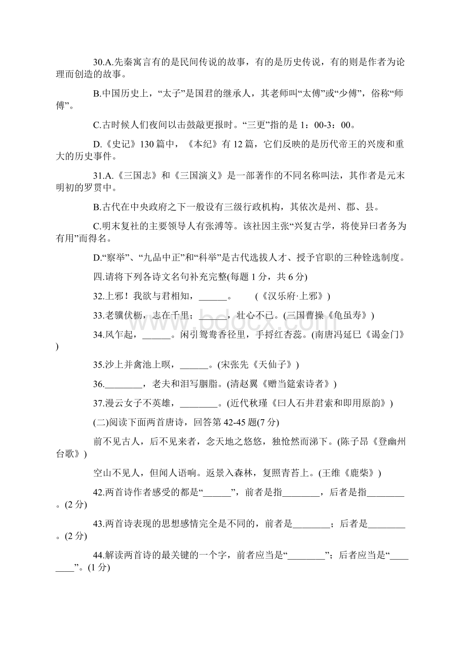 中学生古诗文阅读竞赛试题及答案.docx_第3页