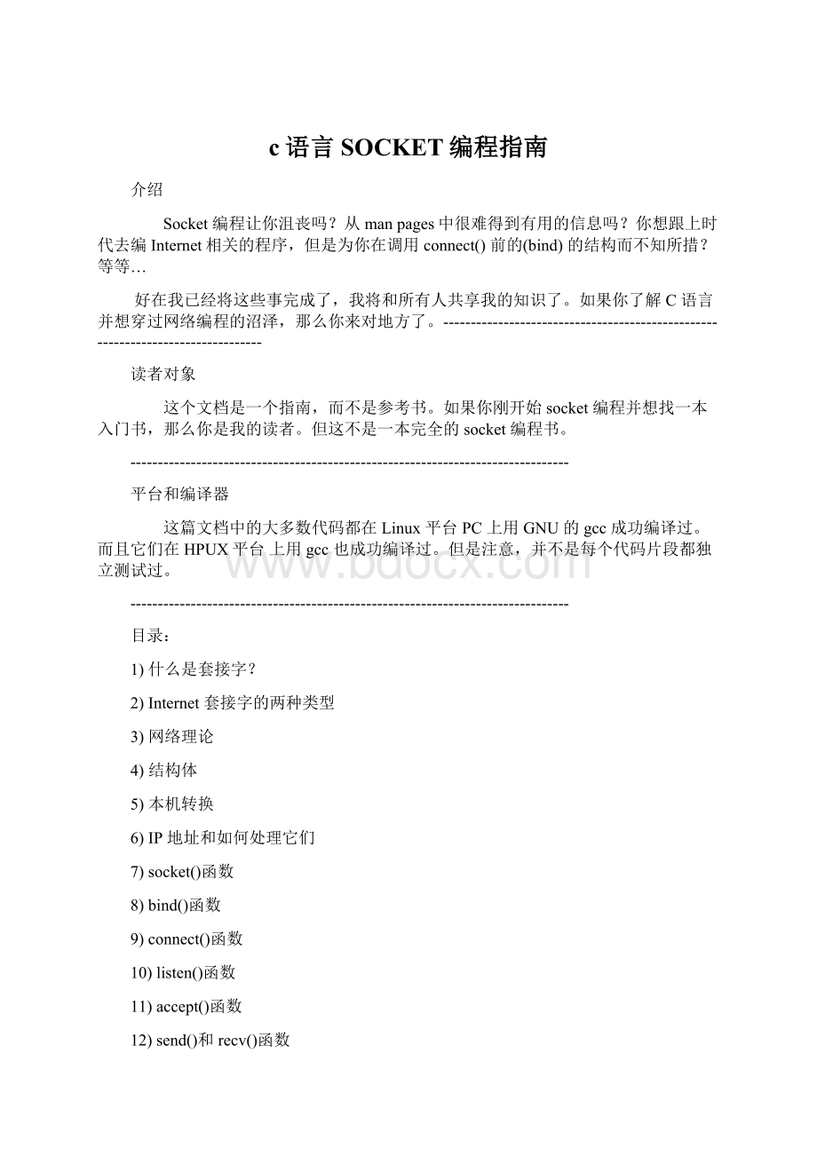 c语言SOCKET编程指南.docx